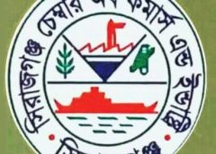সিরাজগঞ্জ চেম্বার অব কমার্সের সদস্যপদ অর্জন করল ইনফিনিটি গ্লোবাল পাওয়ার লিমিটেড
